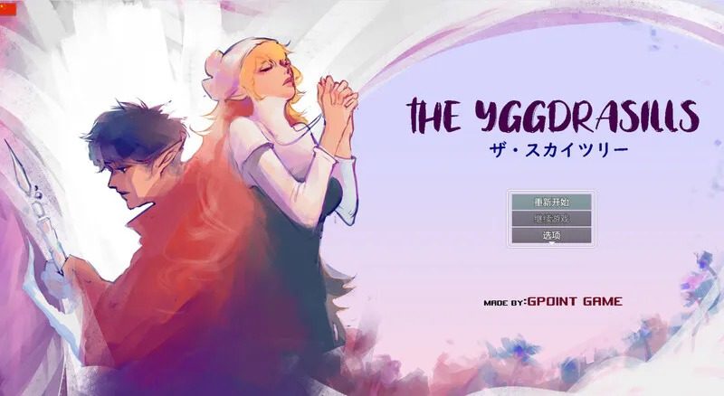 世界树 幻想冒险 页面配图 7