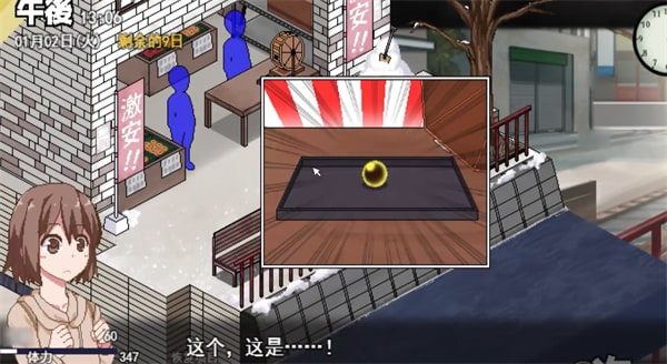 冬日狂想曲 任务推进 画面 1