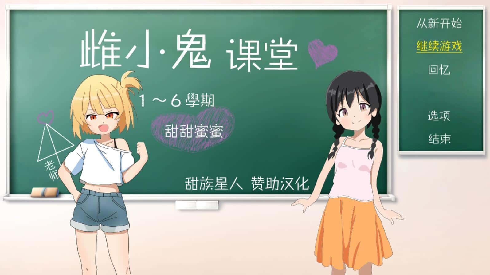 雌小鬼课堂 运行排查 画面 5