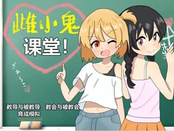 雌小鬼课堂 资源内容 资料图 4
