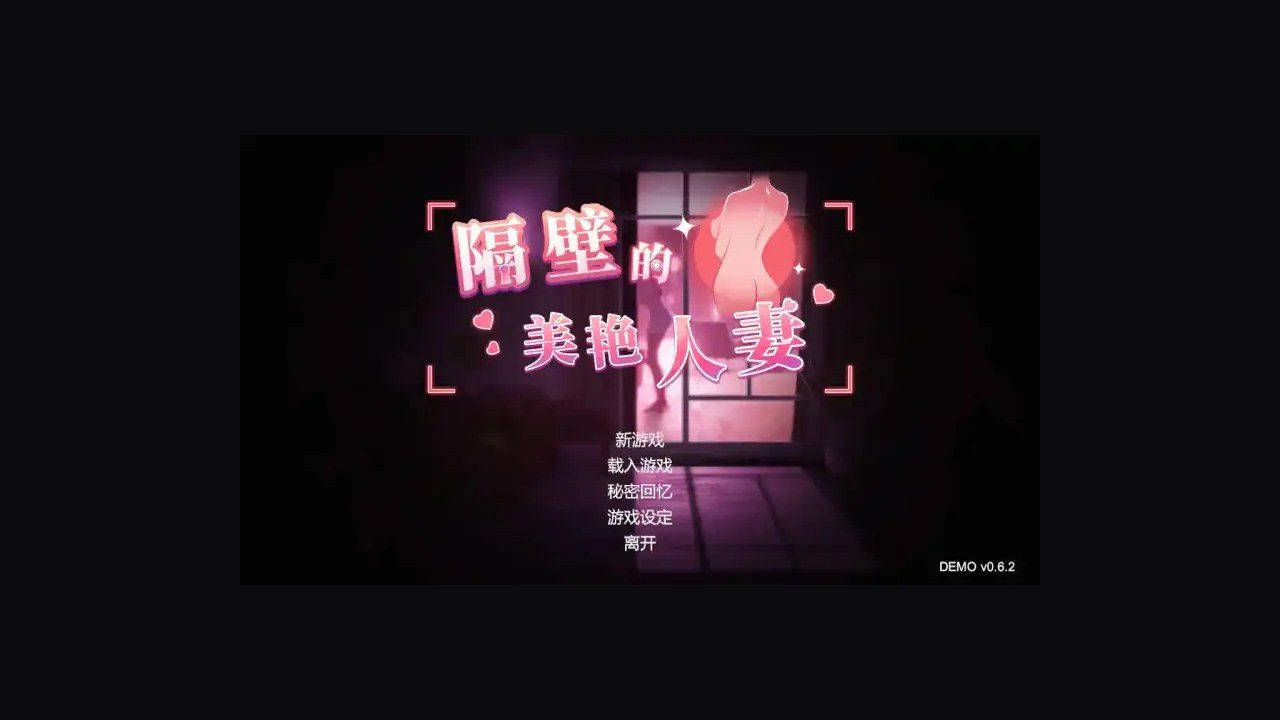 隔壁的美艳人妻TheWifeNextDoor 玩法展示 资料图 1