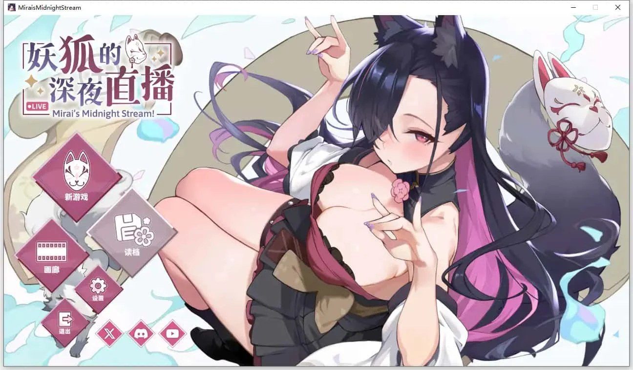妖狐的深夜直播 安卓版 演示图 4