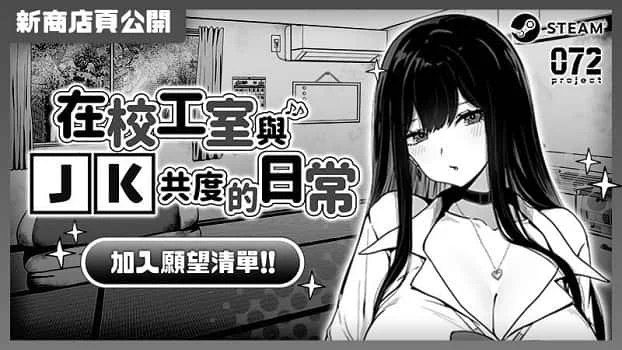 在校工室與JK共度的日常 校园日常 资料图 6