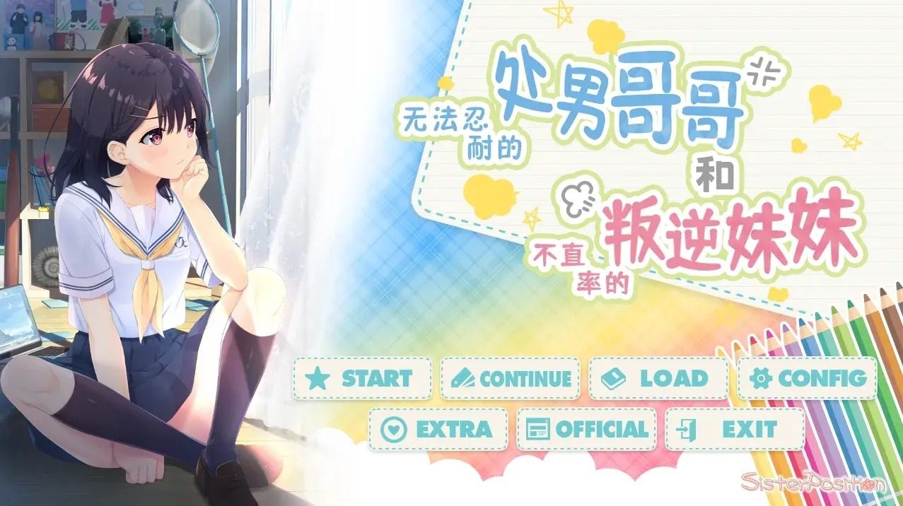 无法忍耐的处男哥哥和不直率的叛逆妹妹 中文界面 玩法截图 5